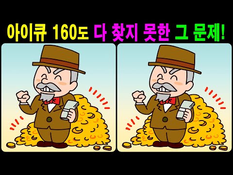 Видео: 【Головоломка/Найди различия】 Приятная тренировка для мозга!