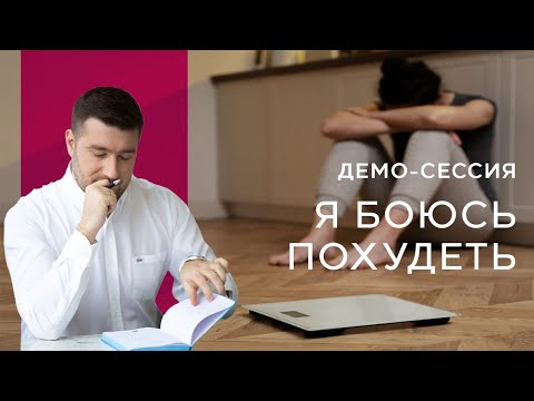 Видео: Демо-сессия РЭПТ Фёдор Токарев - «Боюсь похудеть»