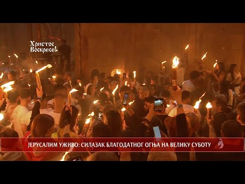 Видео: Силазак Благодатног огња на Велику суботу, Јерусалим