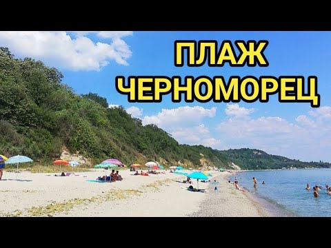 Видео: Плаж Черноморец юг. Красота, пухкав пясък и кристално чиста морска вода! Дивите плажове на България!