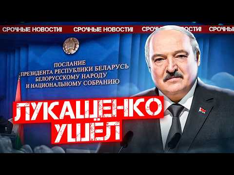 Видео: Последняя капля: что стало причиной жёстких решений Лукашенко ?