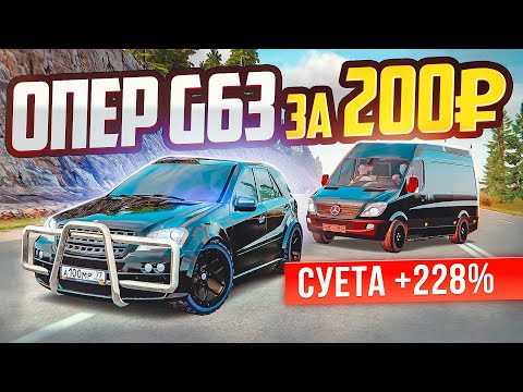 Видео: ОПЕР-AMG63 за 200₽ в ИМБОВОМ ТЮНЕ, ТУЛИМ 400КМ/Ч В GTA RADMIR RP (HASSLE ONLINE)