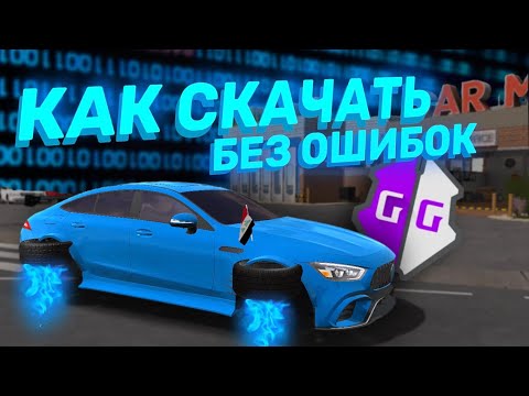 Видео: 🤓 КАК СКАЧАТЬ GAME GUARDIAN | Установка game guardian без ошибок | GAME GUARDIAN на ANDROID 14 😎