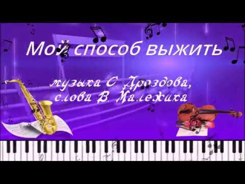 Видео: Мой способ выжить...