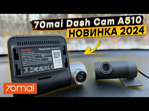 Видео: 70mai Dash Cam A510 👉 HDR, Wi Fi, GPS и удалённый мониторинг парковки