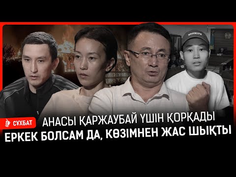 Видео: Шекеев: «Сотталушылардың бірінің туысы маған қысым жасап жатыр...» I Шерзат