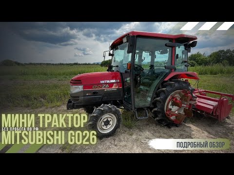 Видео: MITSUBISHI GO26 "ПСМ" - ПРОДАН