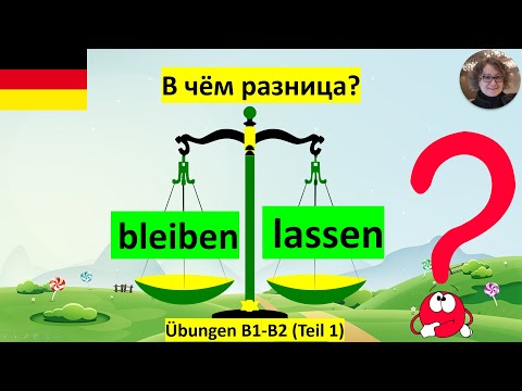 Видео: bleiben oder lassen? В чём разница? Viele Übungen