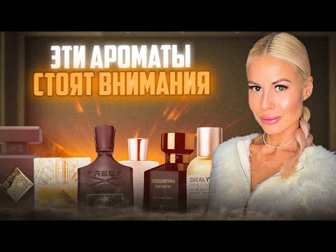 Видео: АРОМАТЫ БЕСТСЕЛЛЕРЫ:ОНИ ТОЧНО СТОЯТ ВНИМАНИЯ! #духи #рекомендации #парфюм 