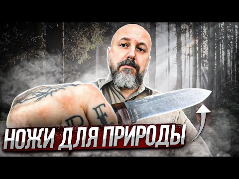 Видео: Ножи для природы: Morakniv, BeaverKnife, А. Мельницкого, Южный Крест, ESEE, Leatherman…