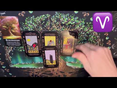 Видео: Овен ♈️ - таро прогноз на июнь 2025