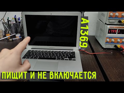 Видео: Макбук пищит и не включается (перезалив)