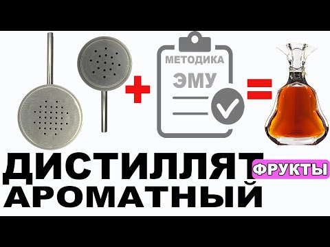 Видео: Ароматный фруктовый дистиллят на короткой насадке в режиме затопленной насадки. Универсальный узел