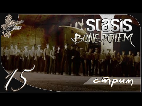 Видео: Stasis: Bone totem [15] красный флот