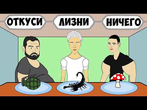 Видео: ВЛАД БУМАГА А4 (Анимация) - УКУСИ, ЛИЗНИ, НИЧЕГО (Пародия) ЧЕЛЛЕНДЖ