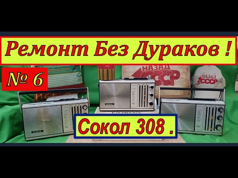 Видео: Cокол 308 . Сложный  Ремонт без Дураков ! Главное Видео !  Сага о Соколах . Часть № 6 .