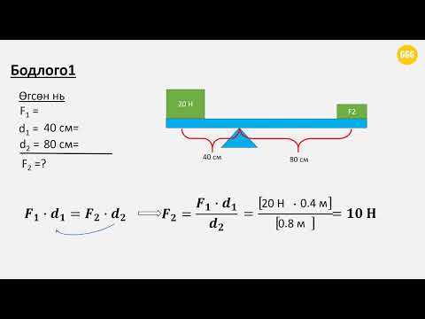 Видео: Хөшүүрэг