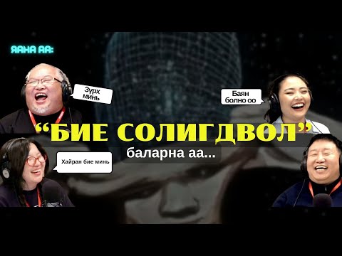 Видео: Яанаа-г яах вэ? | 2025-09-16 | Яанаа бие минь солигдчихлоо...
