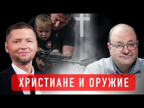 Видео: Когда можно брать оружие?