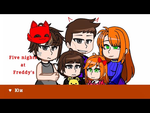 Видео: • Afton family react to their future ||FNAF|| ||Юи♥|| •