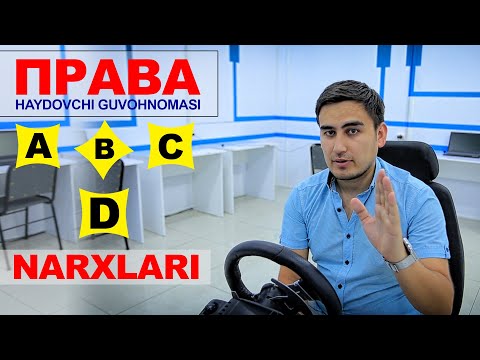 Видео: ПРАВА  "B" "BC" "C"  "D" "E" ТОЙФАЛАРИ НАРХИ | Narx navo