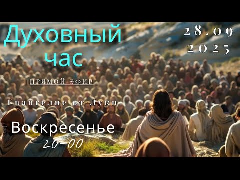 Видео: Духовный час.