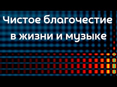 Видео: "Чистое благочестие в жизни и музыке"  М.Парафейник  Беседа для молодежи