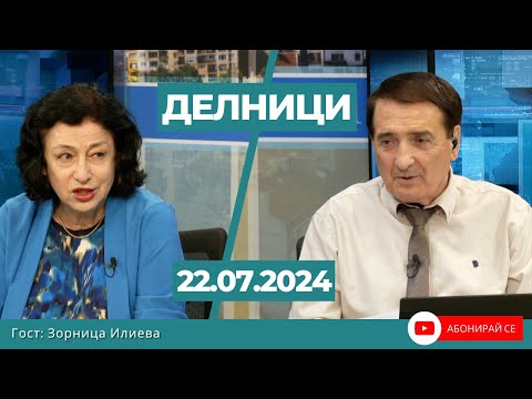 Видео: Зорница Илиева: На демократите им трябва време, за да стопират разпространяващия се в САЩ Тръмпизъм