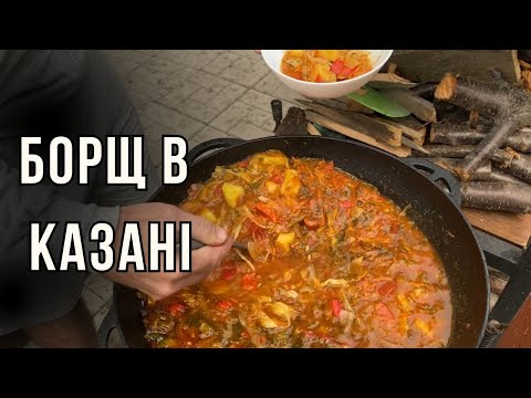 Видео: Кулинарный эксперимент в казане: борщ из кабана НАОБОРОТ!