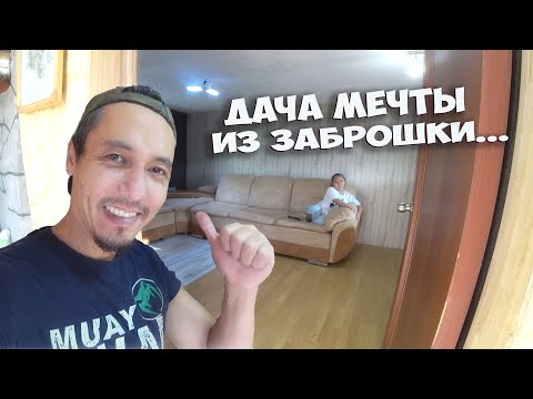 Видео: КУПИЛ ОЧЕНЬ ДОРОГОЙ ЛАМИНАТ ДЛЯ ДАЧИ НА ПОСЛЕДНИЕ ДЕНЬГИ - РЕАКЦИЯ ЖЕНЫ ! ВОССТАНОВЛЕНИЕ ДАЧИ СТОЛЫЧ
