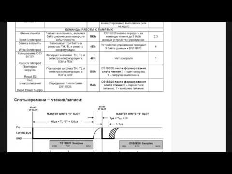 Видео: Подключение датчика температуры DS18B20 к (avr)