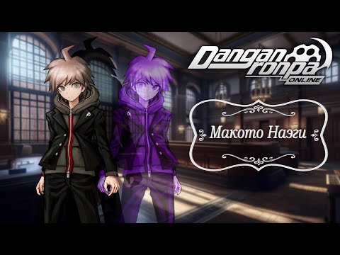 Видео: Приватная игра 17.12.23| Макото Наэги | Часть 1