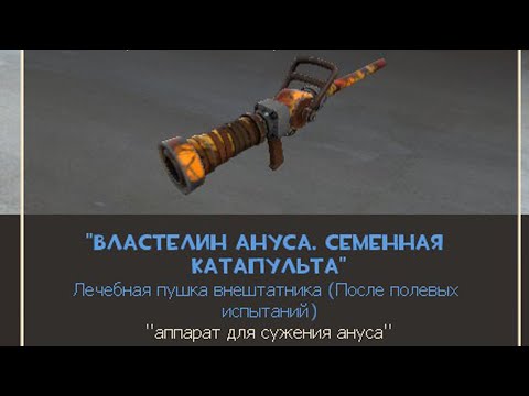 Видео: КРУТЫЕ НАЗВАНИЯ ОРУЖИЙ В Team Fortress 2
