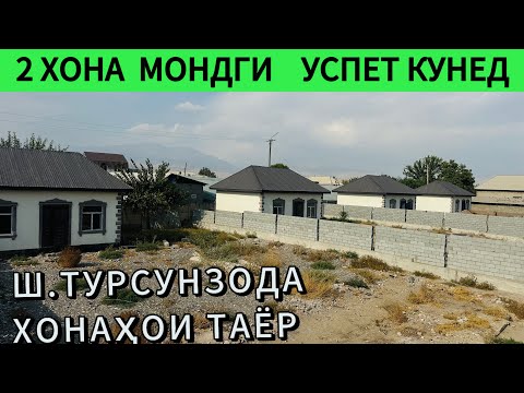 Видео: Хонаи фуруши дар шаҳри Турсунзода 6 сотиқа таёр