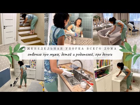 Видео: Еженедельная уборка всего дома 🏠 МОЩНАЯ МОТИВАЦИЯ НА УБОРКУ🔥 Ответы вопросы🤭 Roidmi Eve Plus🌪