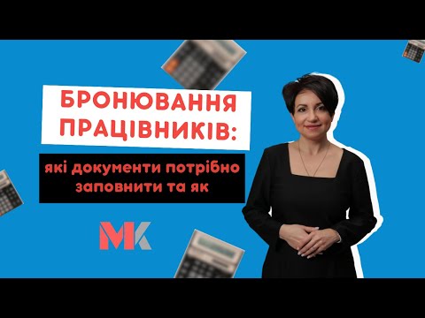 Видео: Бронювання працівників – які документи потрібно заповнити та як у випуску №356 Ранкової Кави з Кавин