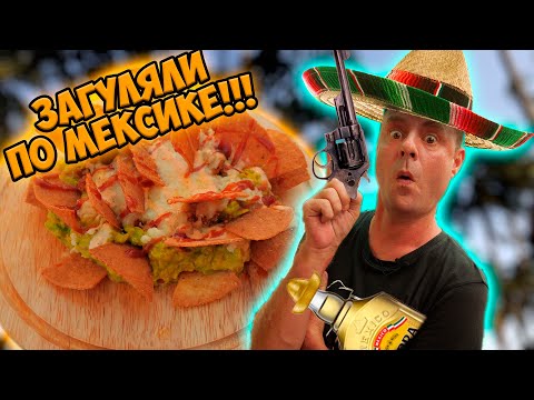 Видео: Мексиканский рест на фудкорте!