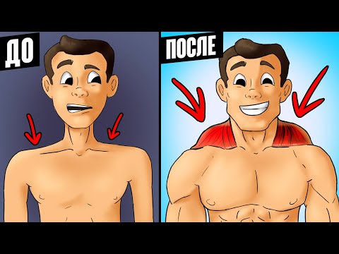 Видео: ЯДЕРНЫЕ ТРАПЕЦИИ! 10 ЛУЧШИХ УПРАЖНЕНИЙ ДЛЯ РОСТА МЫШЦ