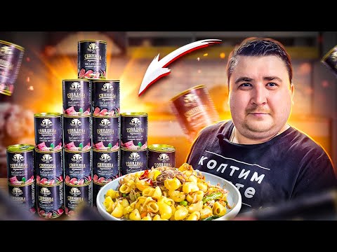 Видео: Макароны с тушенкой по-мексикански. Обед за 10 минут!!! ENG SUB