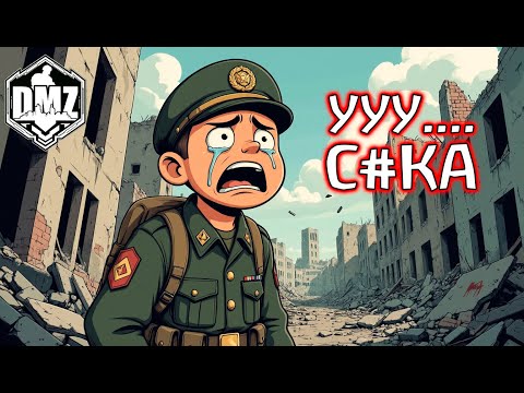 Видео: МОНСТРЫ зачистили всю карту, но... DMZ Warzone 2.0