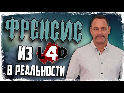 Видео: 🔎 КТО ТАКОЙ ФРЕНСИС? ПРОТОТИП ВНЕШНОСТИ И АКТЕРЫ ОЗВУЧКИ