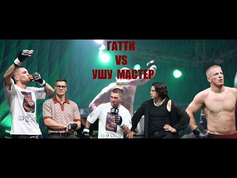 Видео: ВЫЕЗД BRONX BOXING TEAM НА БИТВУ ГАТТИ ПРОТИВ УШУ МАСТЕРА