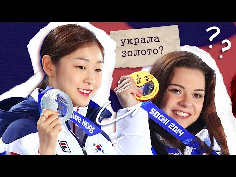 Видео: Юну Ким ОБОКРАЛИ НА ОЛИМПИАДЕ В Сочи 2014? // ПОЛНАЯ ИСТОРИЯ Скандала Аделина Сотникова и Юна Ким