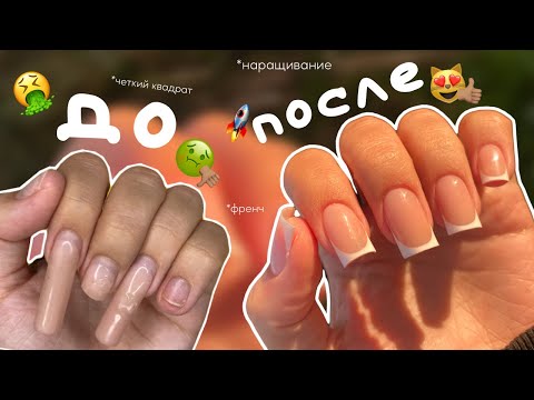 Видео: НАРАЩИВАНИЕ НОГТЕЙ | ЧЕТКИЙ КВАДРАТ | ФРЕНЧ | *очень понравился результат* | liisssa.a