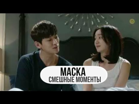Видео: Смешные моменты к дораме "Маска" (The Mask)
