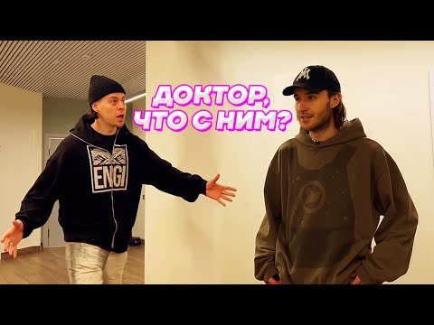 Видео: ПРИШЛИ в БОЛЬНИЦУ на ПРИЕМ К ВРАЧУ / Кореш, Парадеевич, PLOHOYPAREN, FRAME TAMER, Горилла и Exile