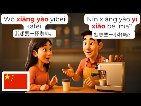 Видео: 🇨🇳 Китайский Разговор в Кофейне | HSK1-2 | Учите Китайский