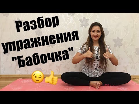 Видео: УПРАЖНЕНИЕ "БАБОЧКА" В РАСТЯЖКЕ| ЛЯГУШКА И РАСТЯЖКА