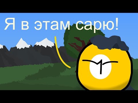 Видео: COUNTRYBALLS №28 | Китайская мудрость
