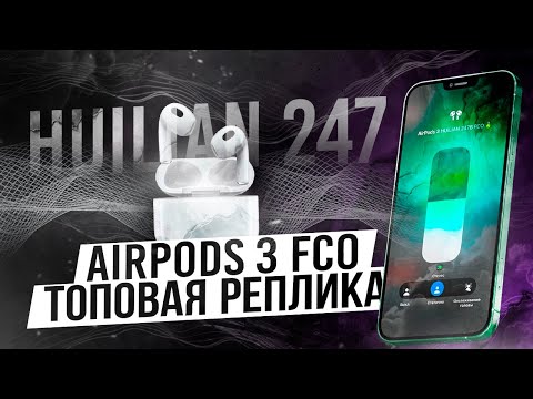 Видео: ОБЗОР НА AIRPODS 3 FCO | САМАЯ ЛУЧШАЯ РЕПЛИКА В МИРЕ (ГИРОСКОП)